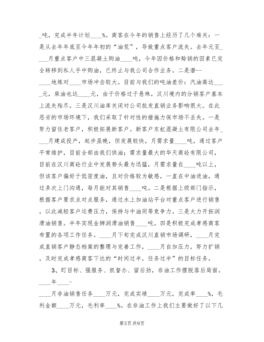 石油公司2022年上半年工作总结_第3页