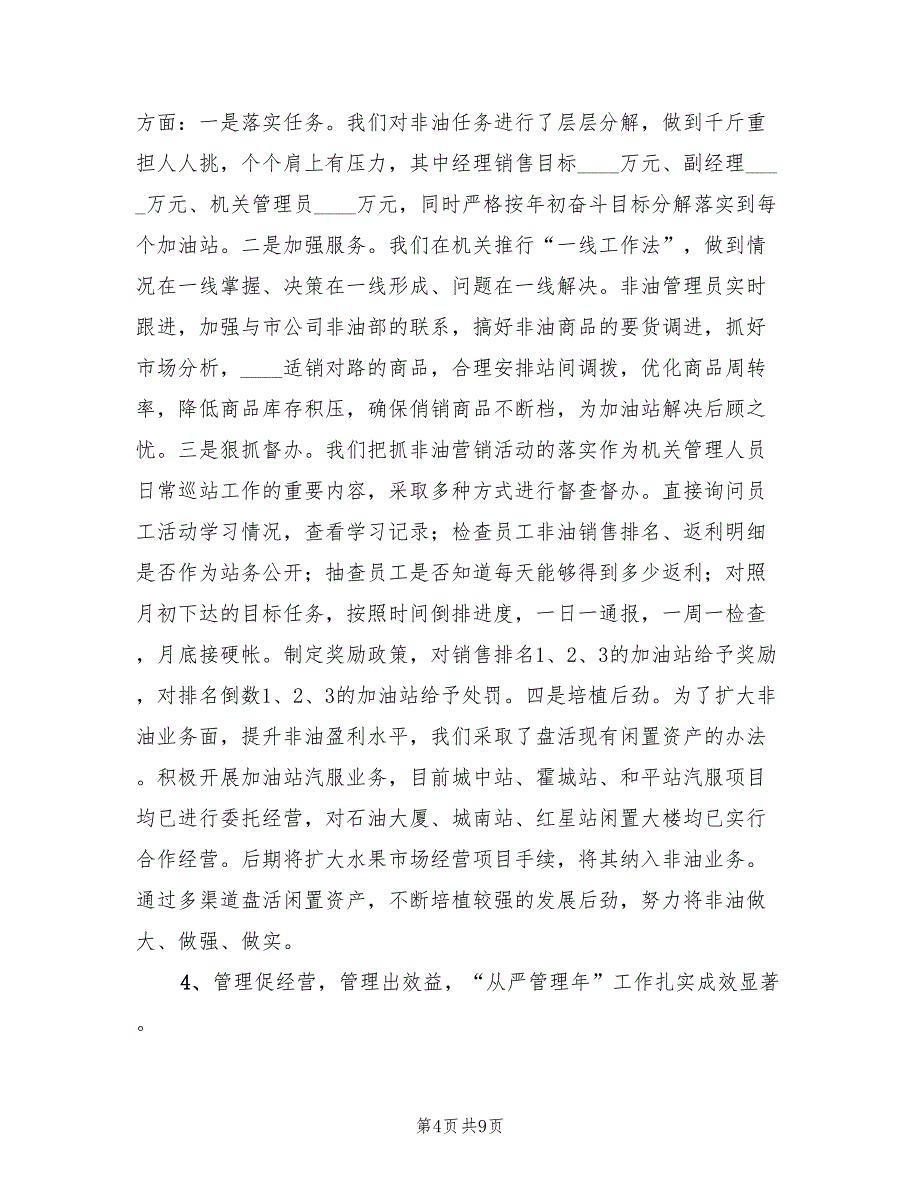 石油公司2022年上半年工作总结_第4页