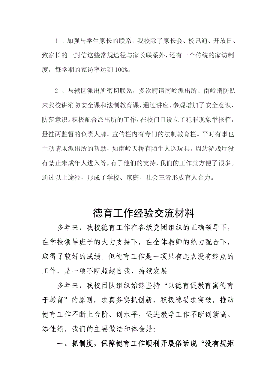 德育工作经验交流材料2则.doc_第4页