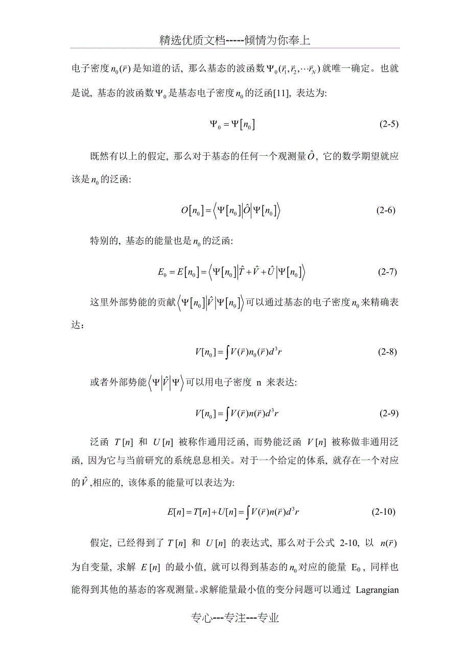 密度泛函理论(DFT)(共4页)_第2页