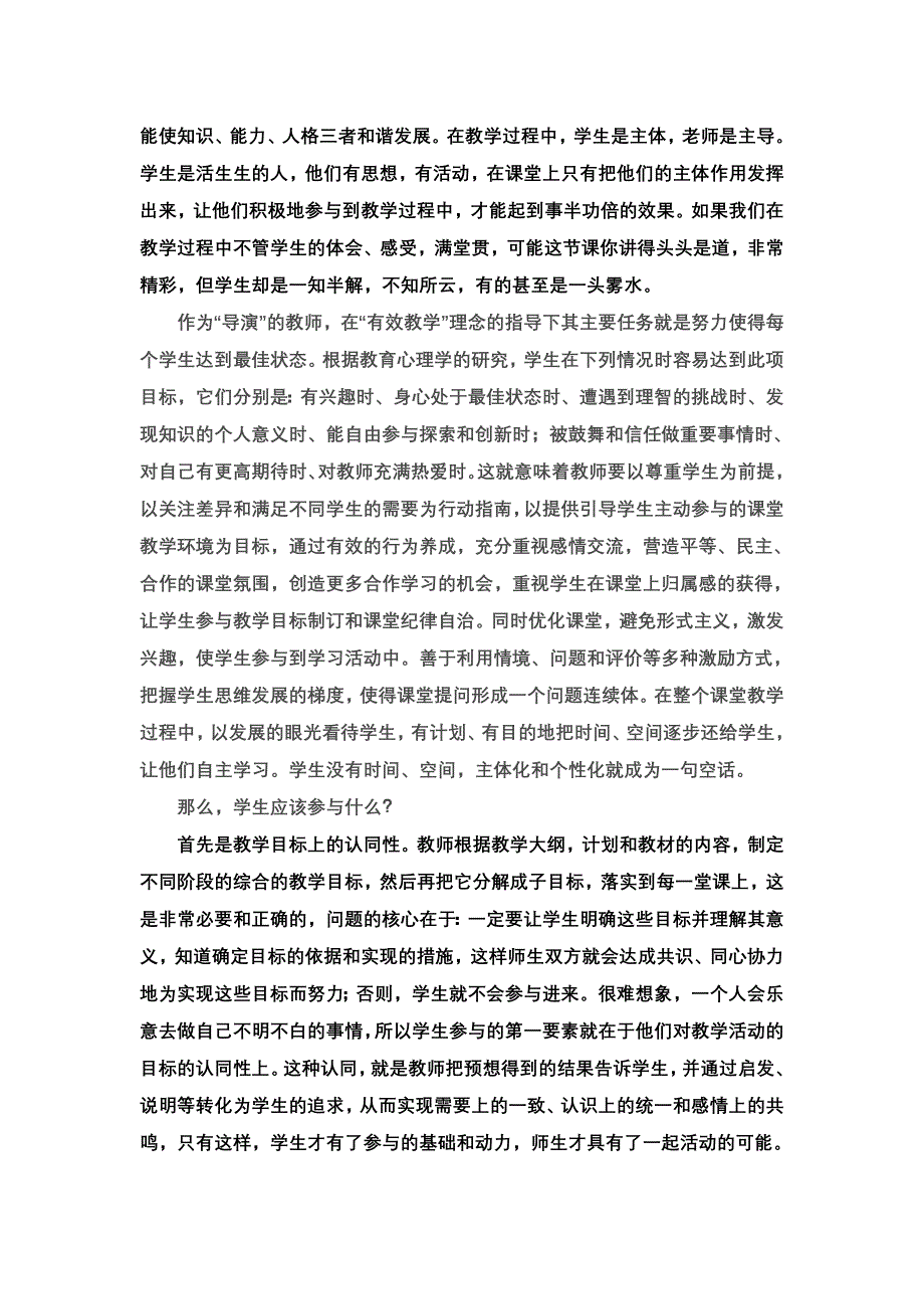 提高课堂教学实效性_第4页