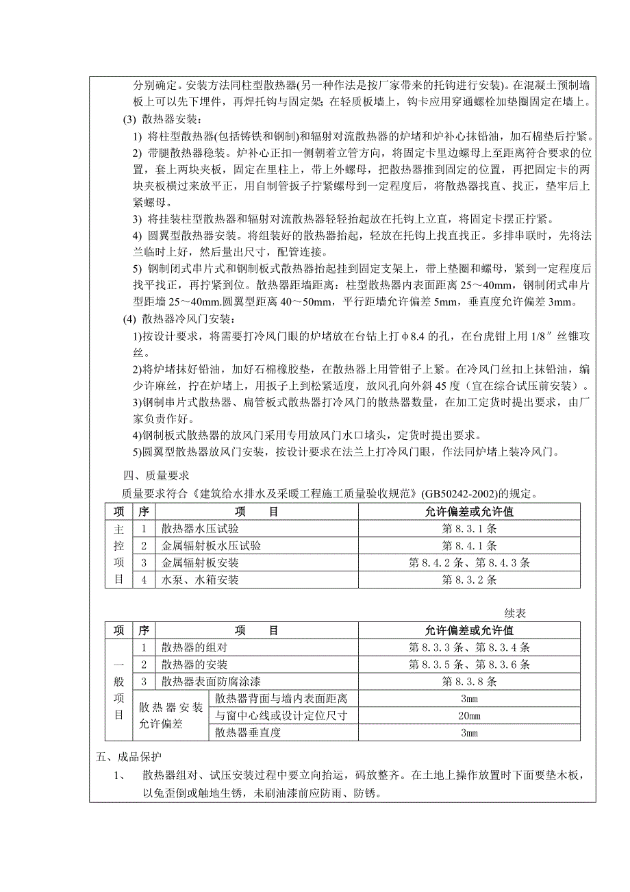 散热器安装技术交底(有问题).doc_第3页