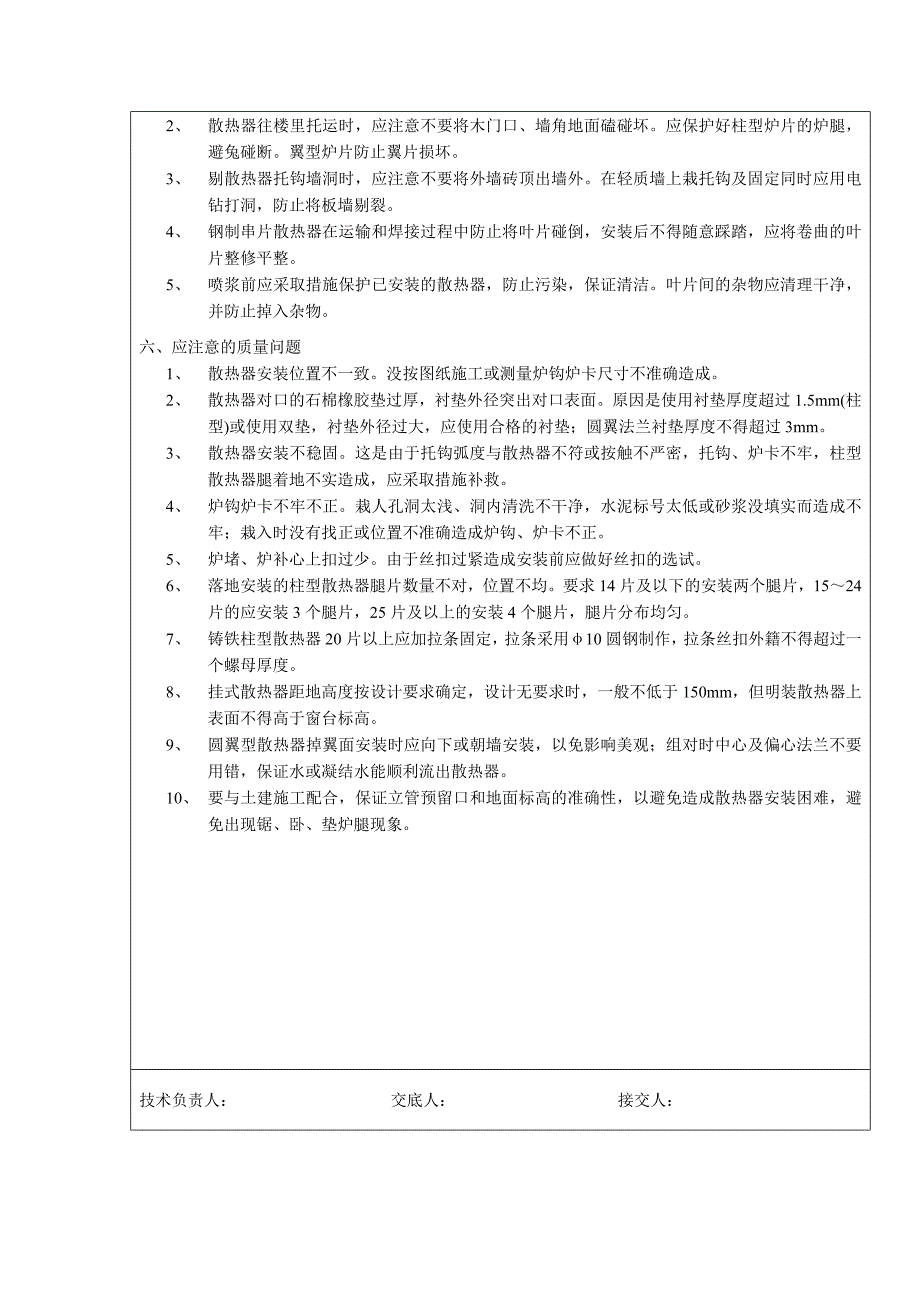 散热器安装技术交底(有问题).doc_第4页