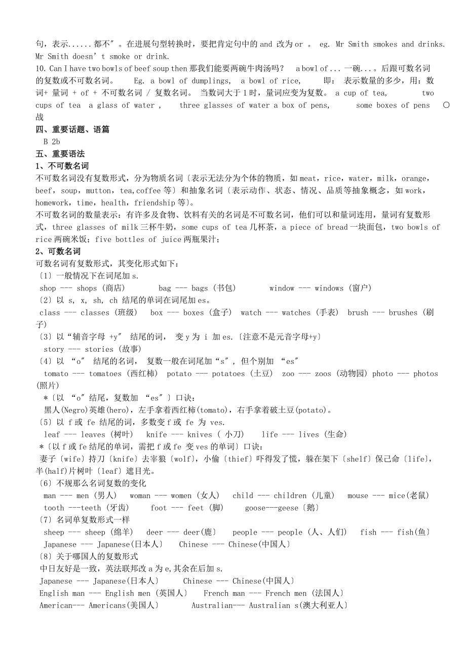 2018人教版七年级英语下册Unit10知识点_第2页