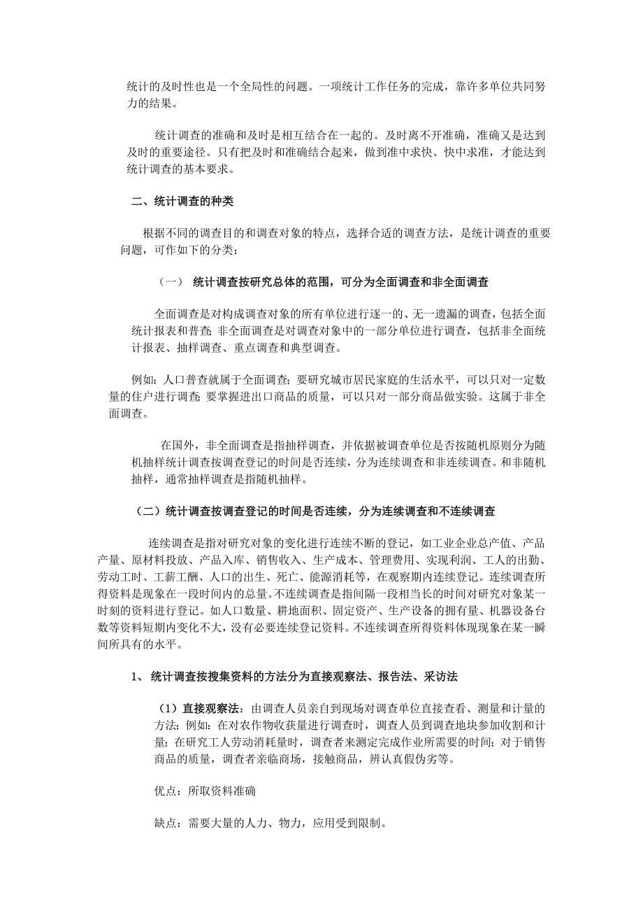 统计学基础电子教案.doc_第5页