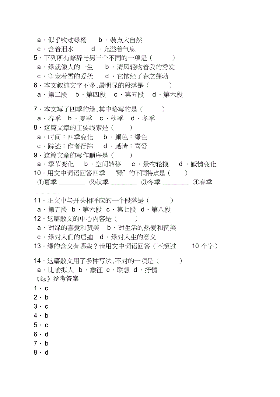 《绿》阅读答案绿阅读短文答案_第2页