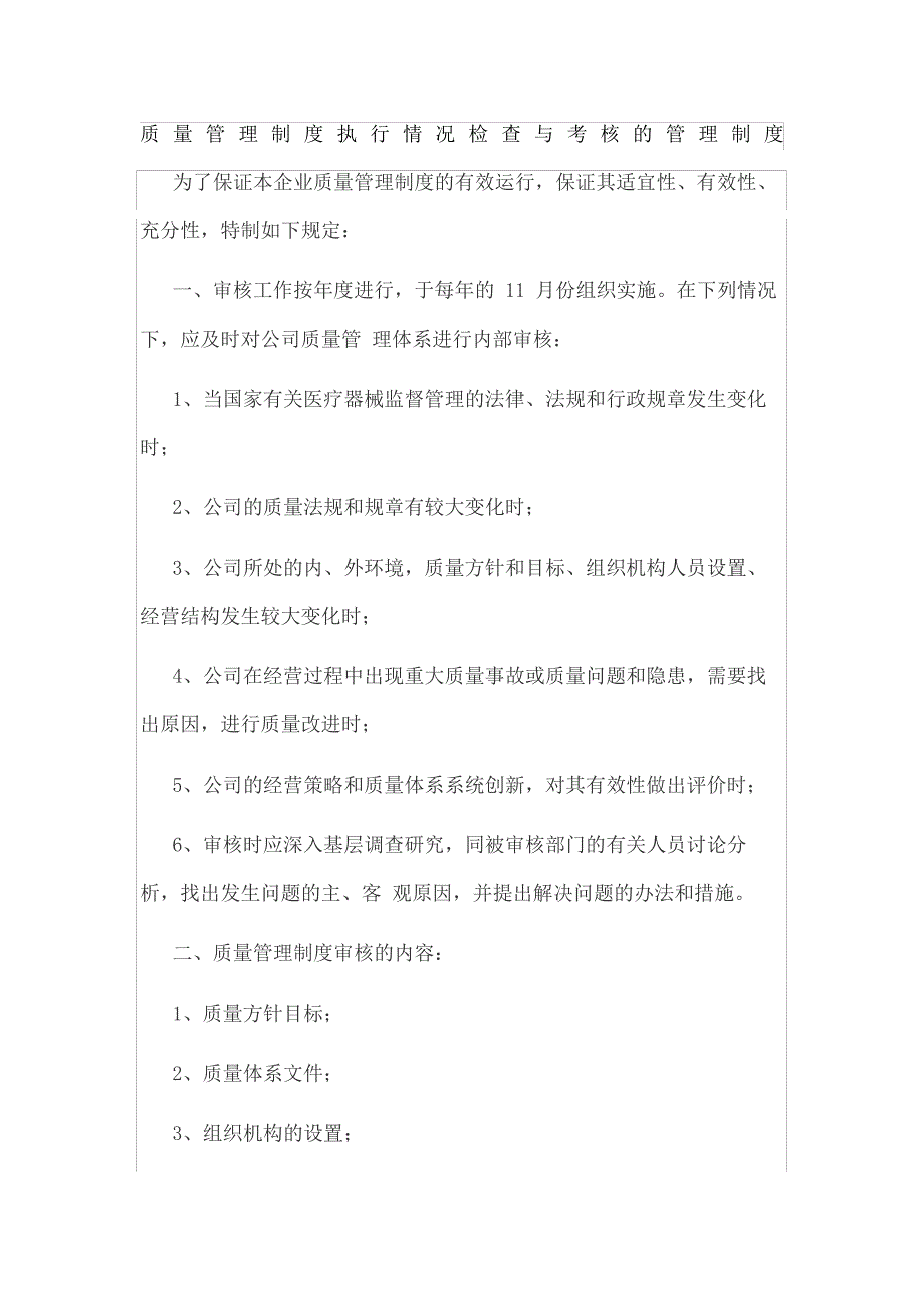 质量管理规定执行情况考核管理规定_第2页