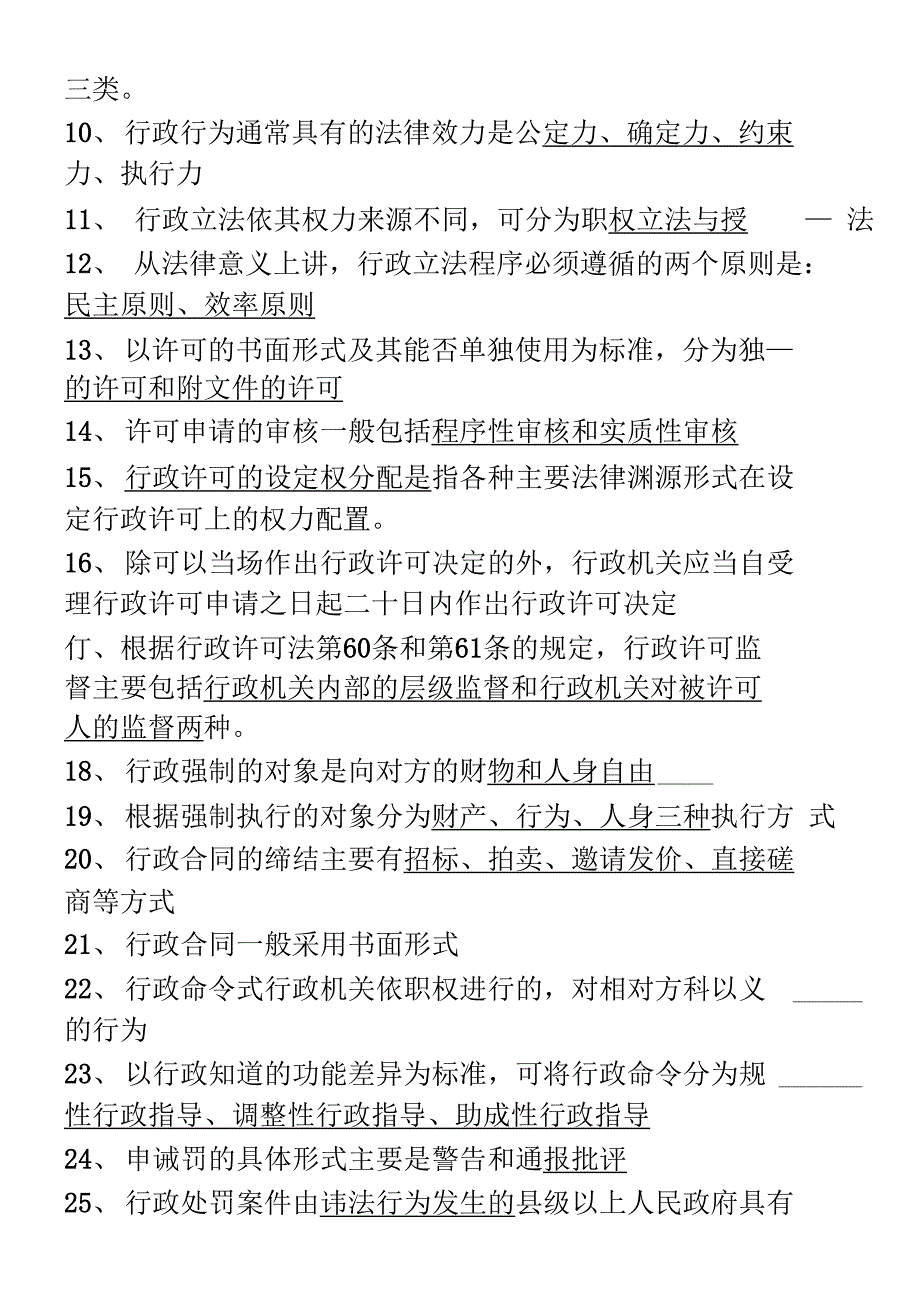 石河子大学行政法复习范围_第2页