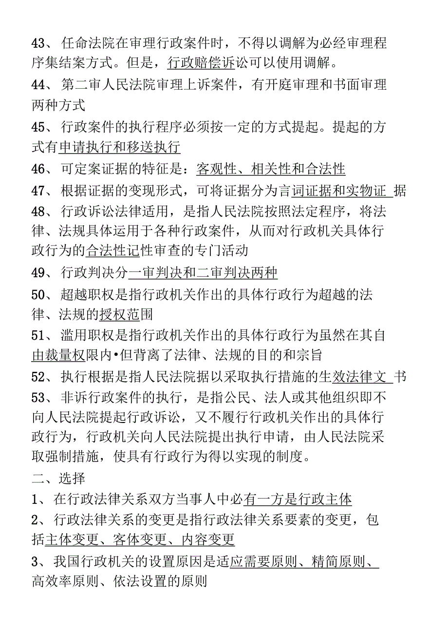 石河子大学行政法复习范围_第4页