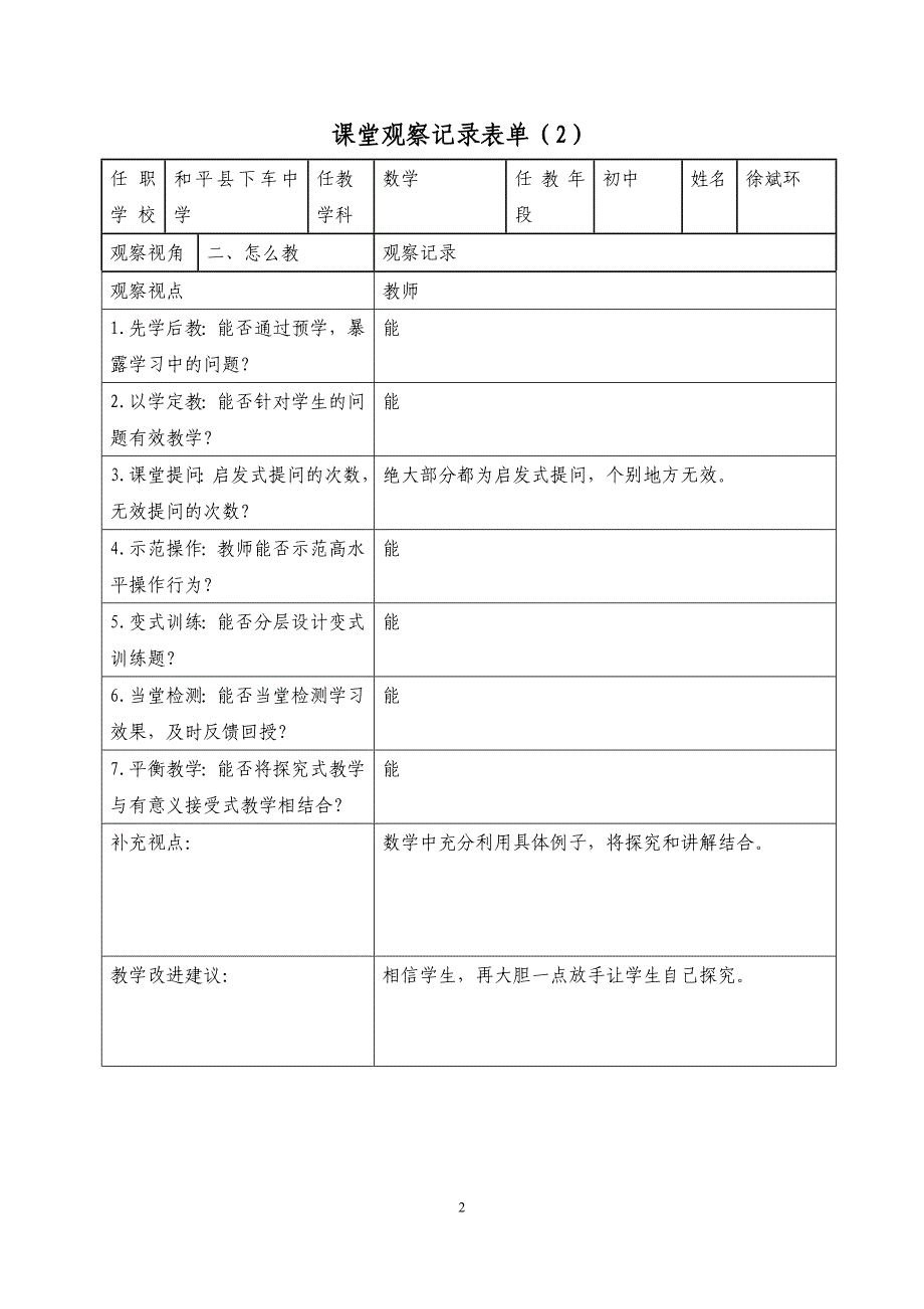 课堂观察记录表单（数学）_第2页