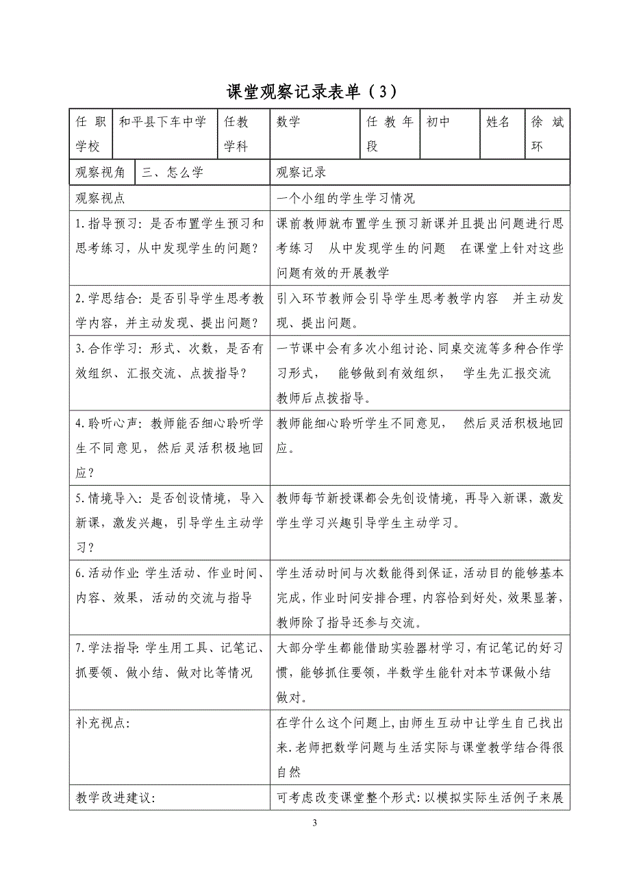 课堂观察记录表单（数学）_第3页