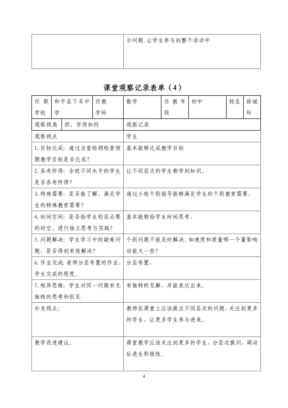 课堂观察记录表单（数学）_第4页