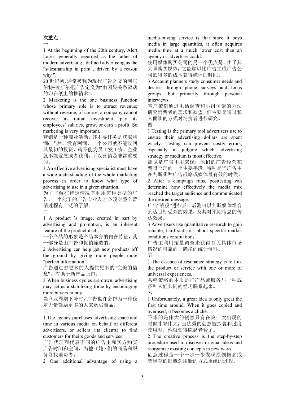 广告专业英语句型翻译(上)2.doc_第3页