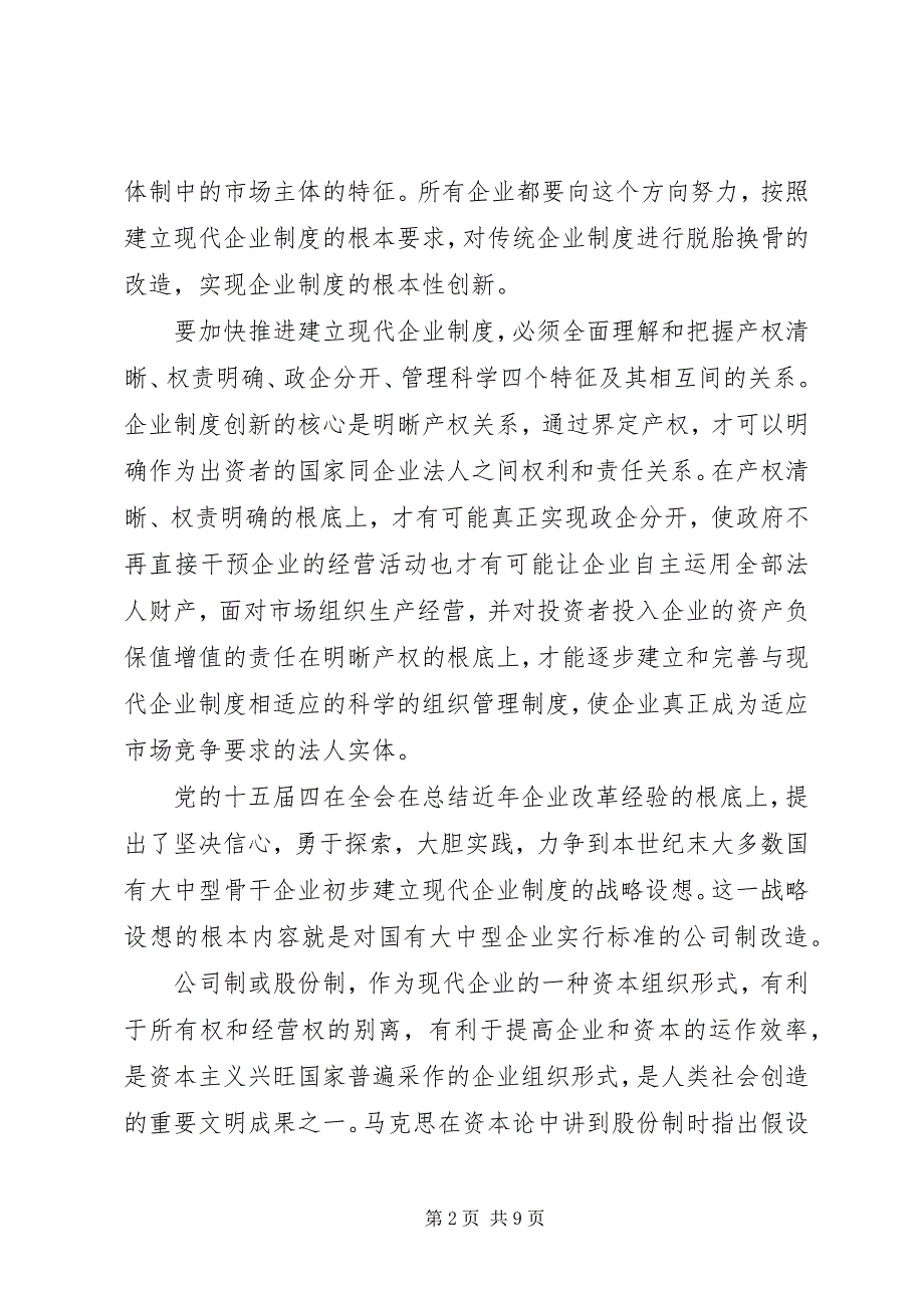 2023年国有企业深化改革的几点思考.docx_第2页