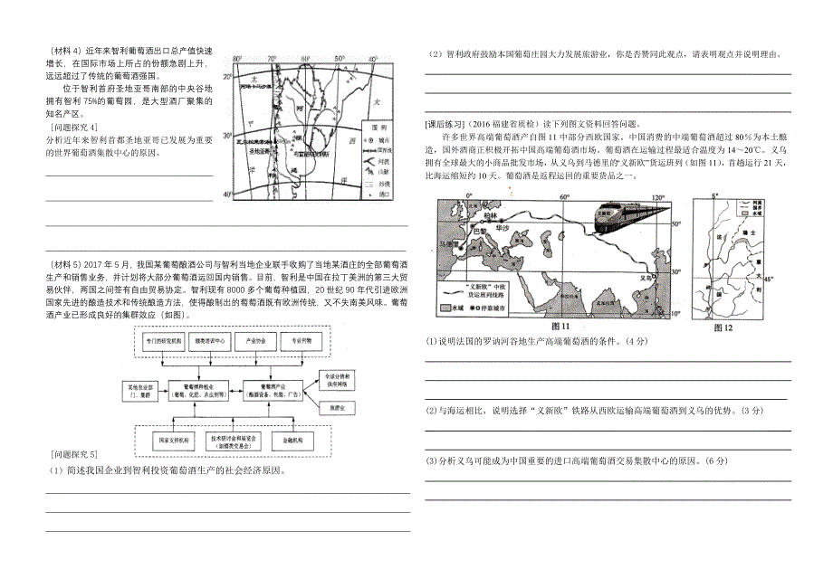 公开课高二区域地理复习之智利葡萄产业为例配套学案_第2页