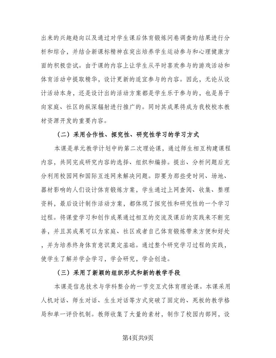 2023年体育教学计划标准范文（二篇）_第4页