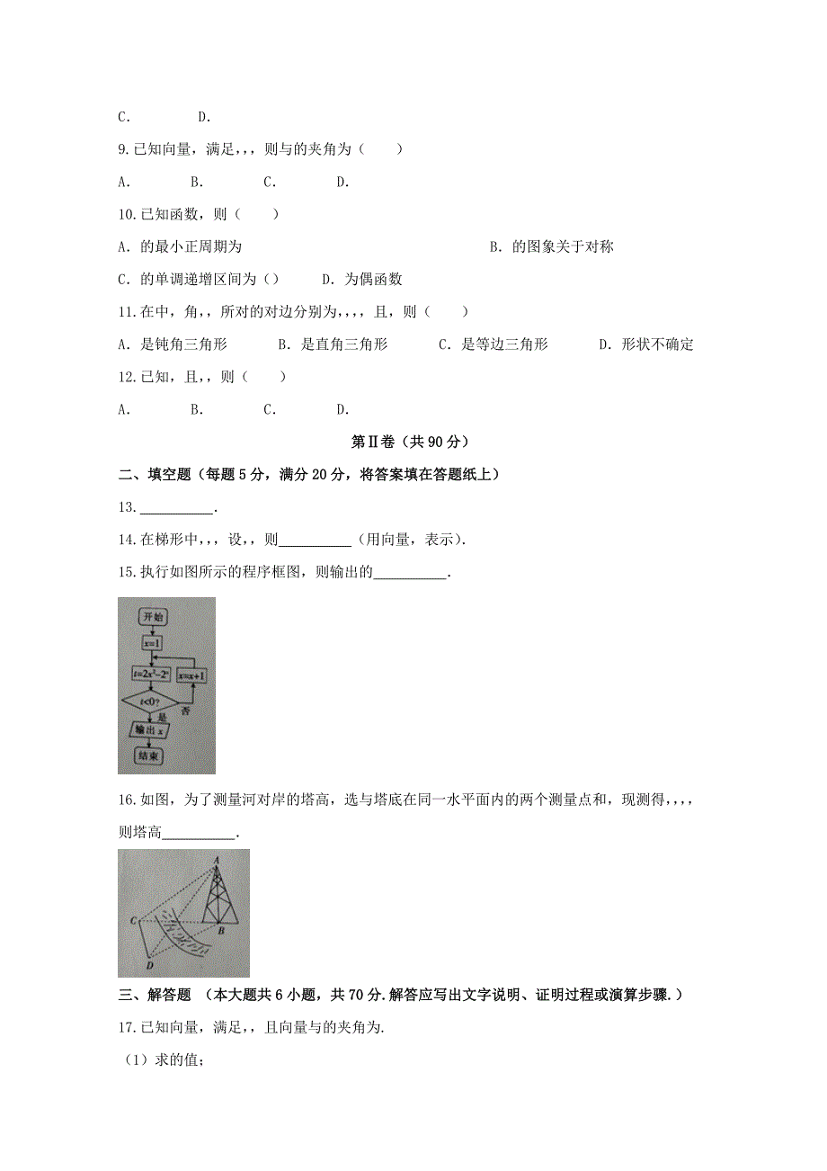 辽宁省辽阳市2022-2023学年高一数学下学期期末考试试题_第2页