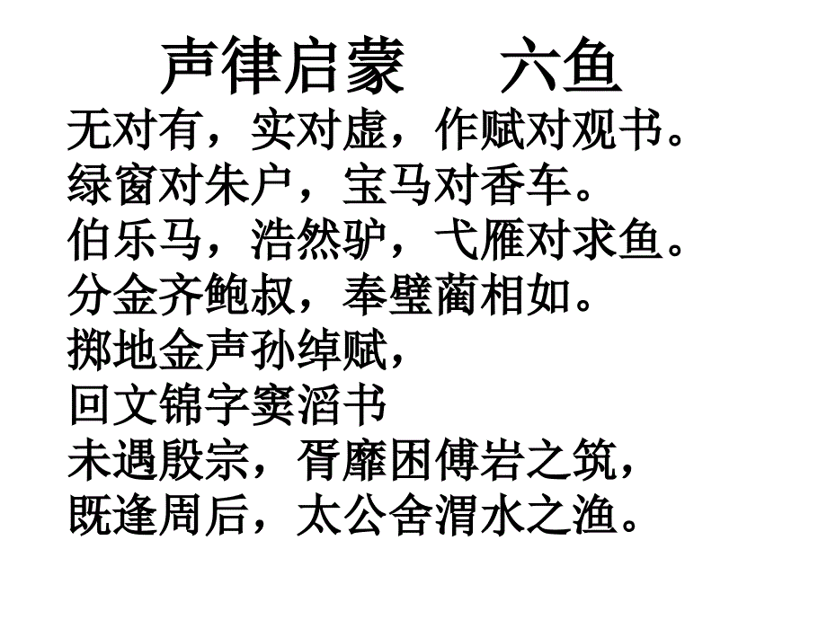 声律启蒙__七虞课件_第1页