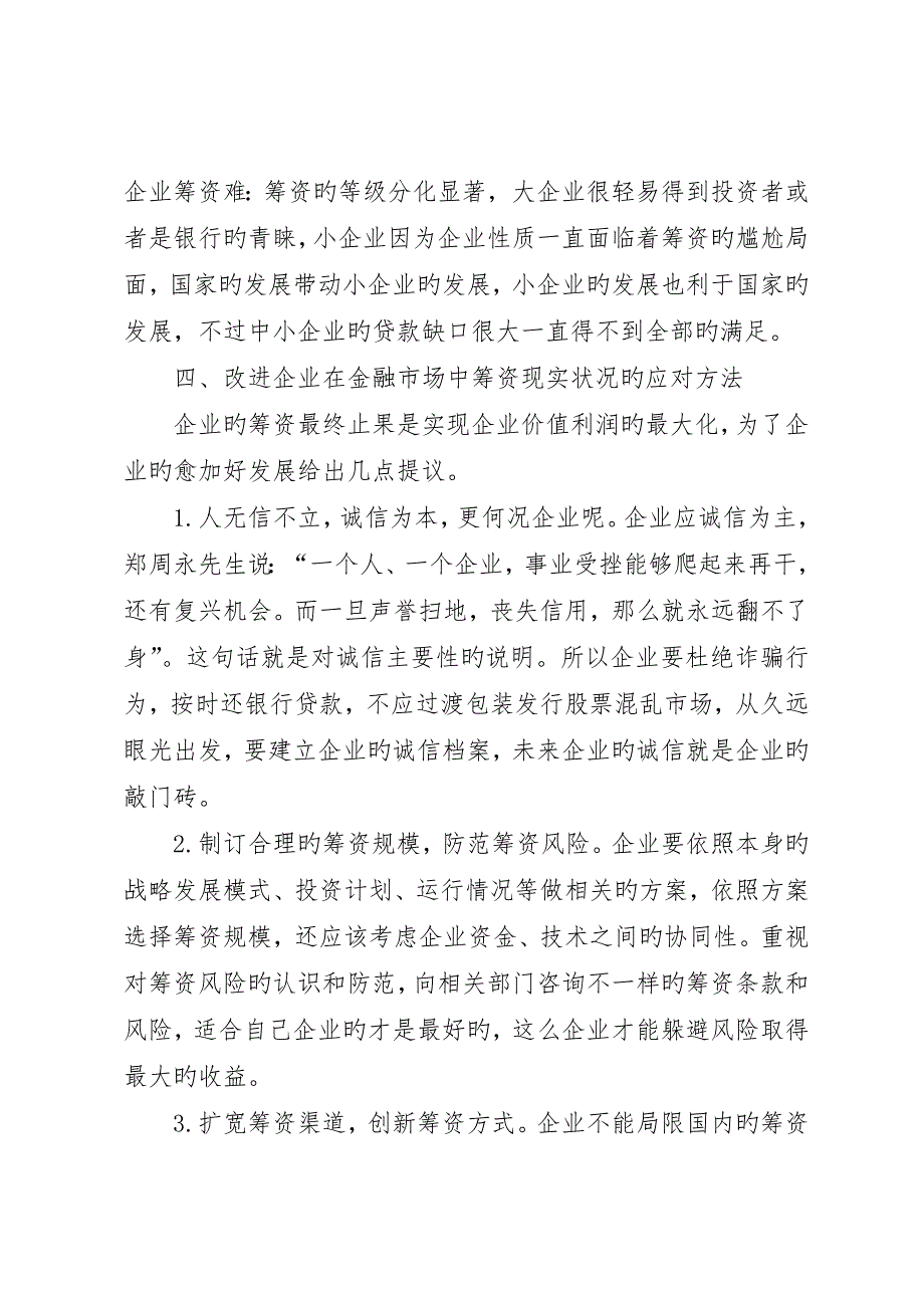 金融市场与企业筹资探讨_第5页