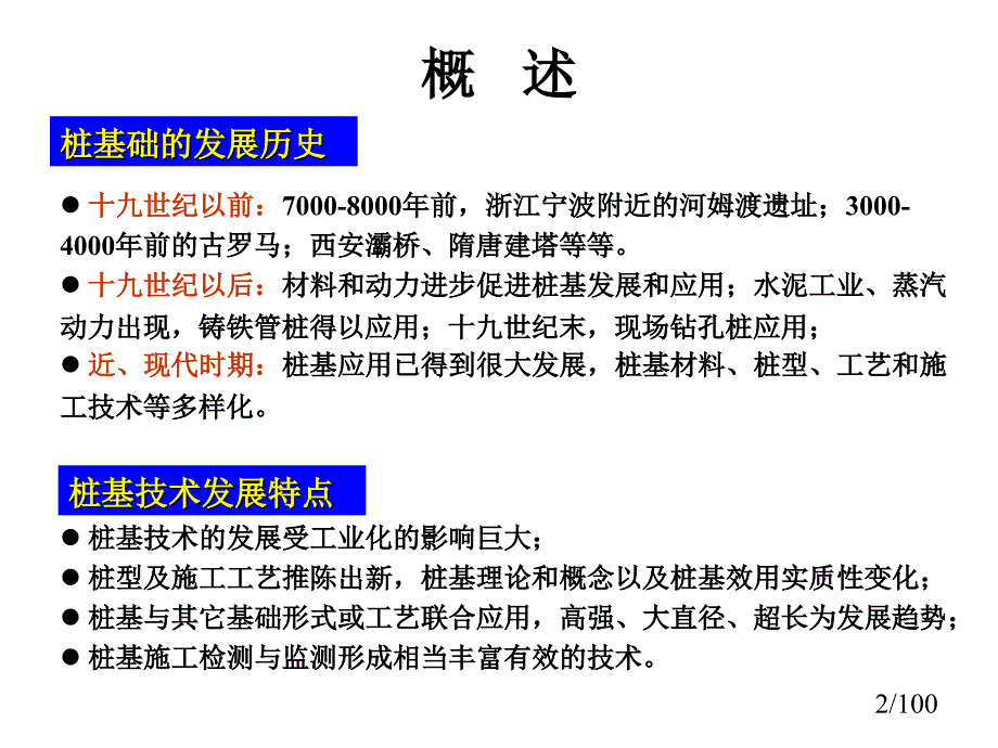 基础工程学-第5章 桩基础设计_第2页