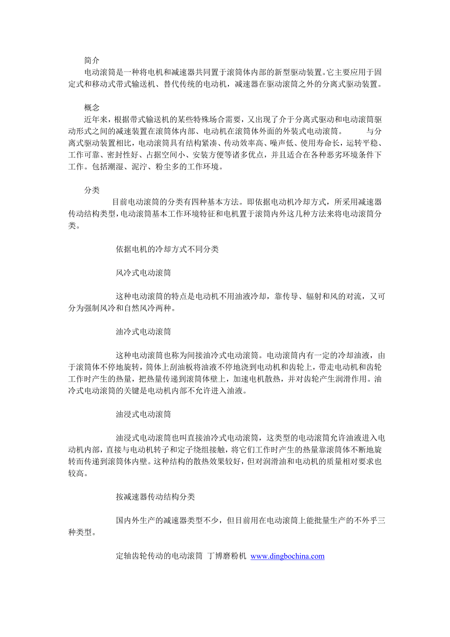 电动滚筒介绍.doc_第1页