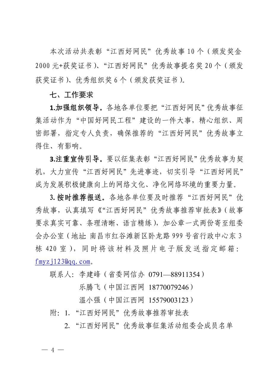中共江西省委宣传部_第5页