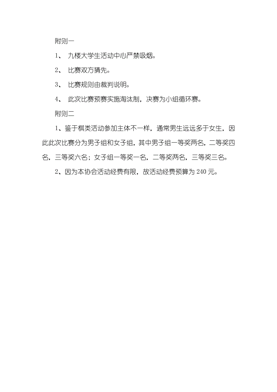 迎新杯五子棋大赛项目活动步骤及策划书_第3页