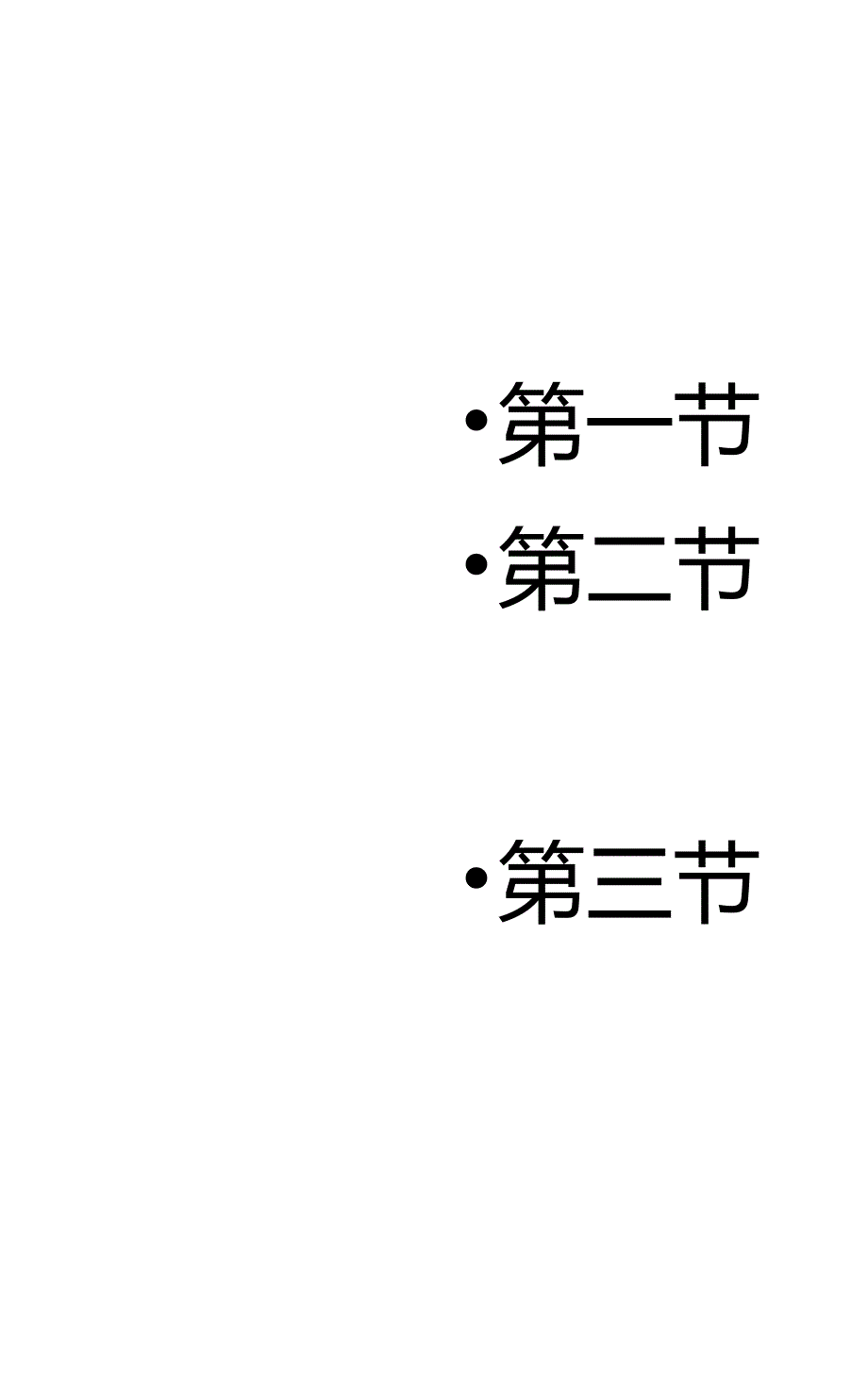 管理心理学第6章需要、动机与管理_第3页