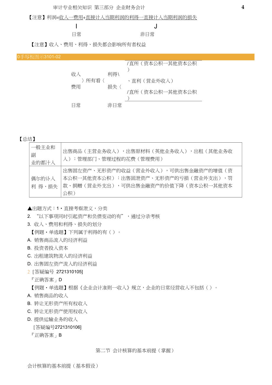 XXXX年审计师审计专业相关知识讲义第三部分_第4页