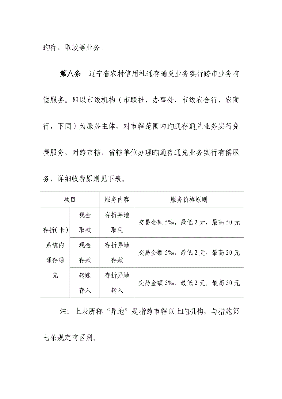 通存通兑操作流程_第4页