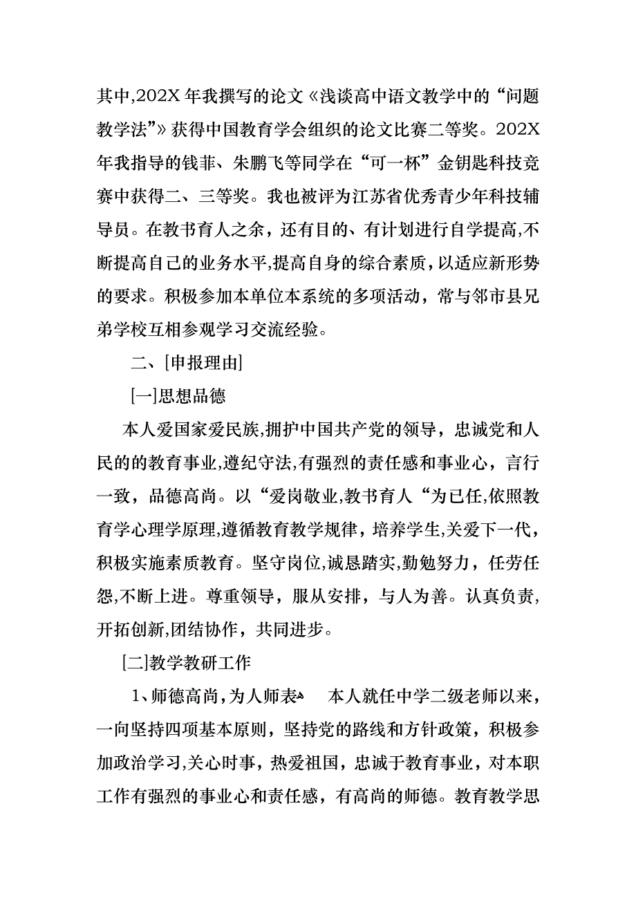 教师申报一级述职报告六篇_第2页