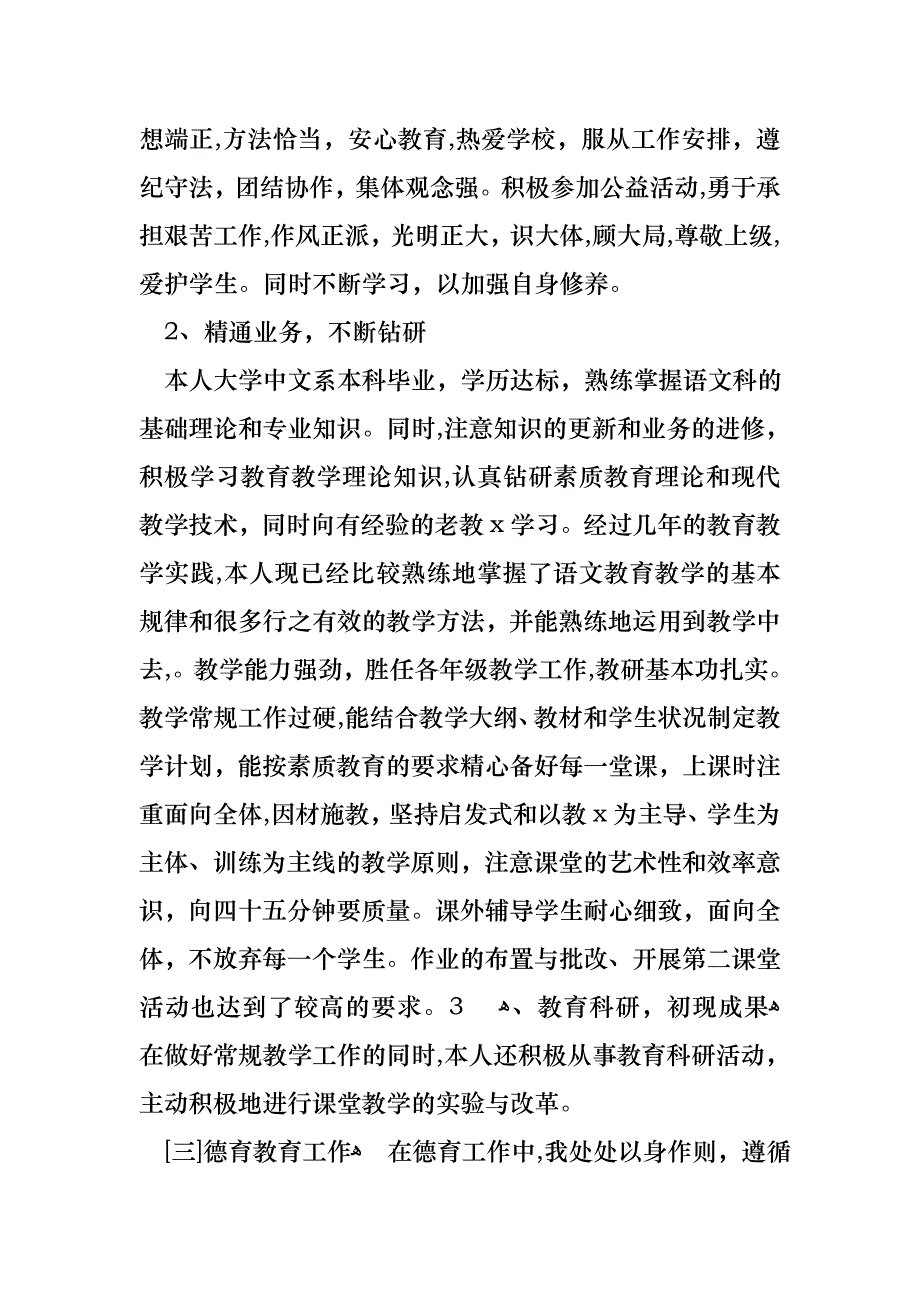 教师申报一级述职报告六篇_第3页