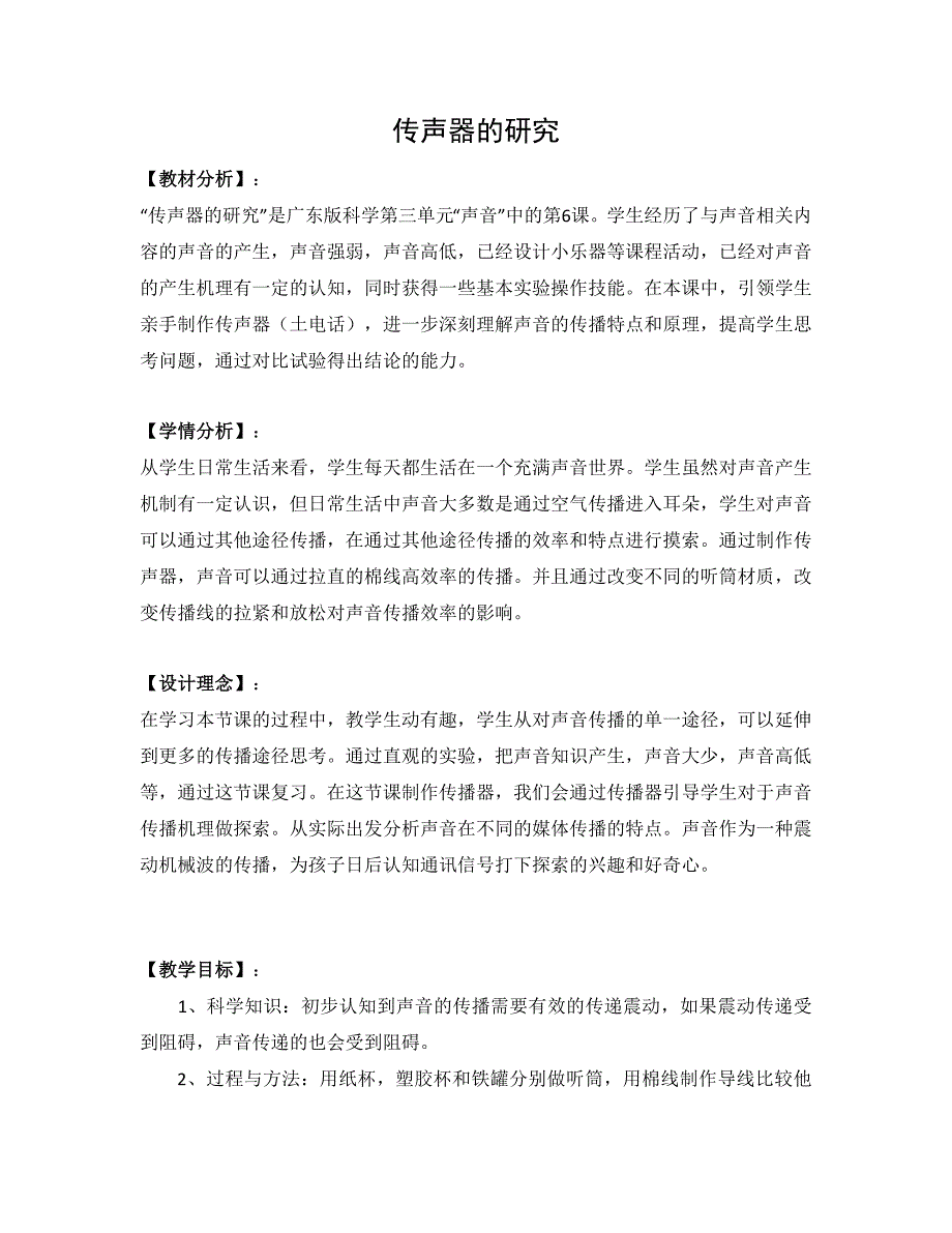 传声器的研究.doc_第1页
