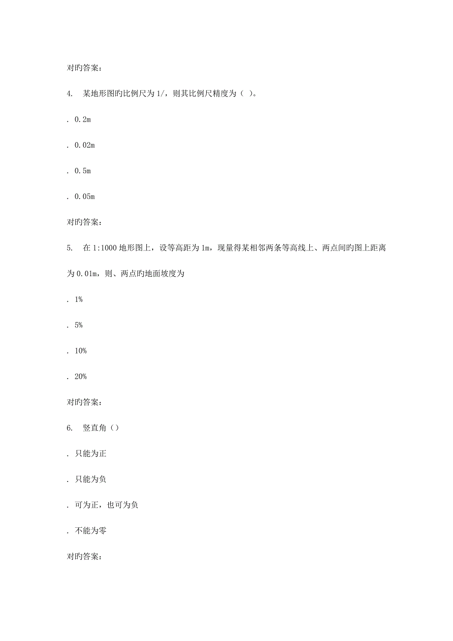 2023年秋东财工程测量在线作业一_第2页