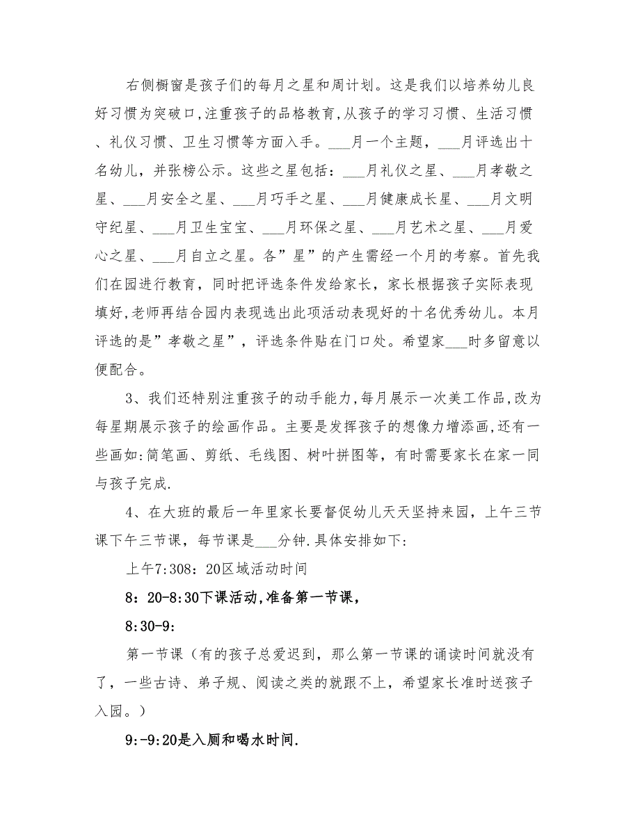 2022年幼儿园大一班家长会活动方案_第3页