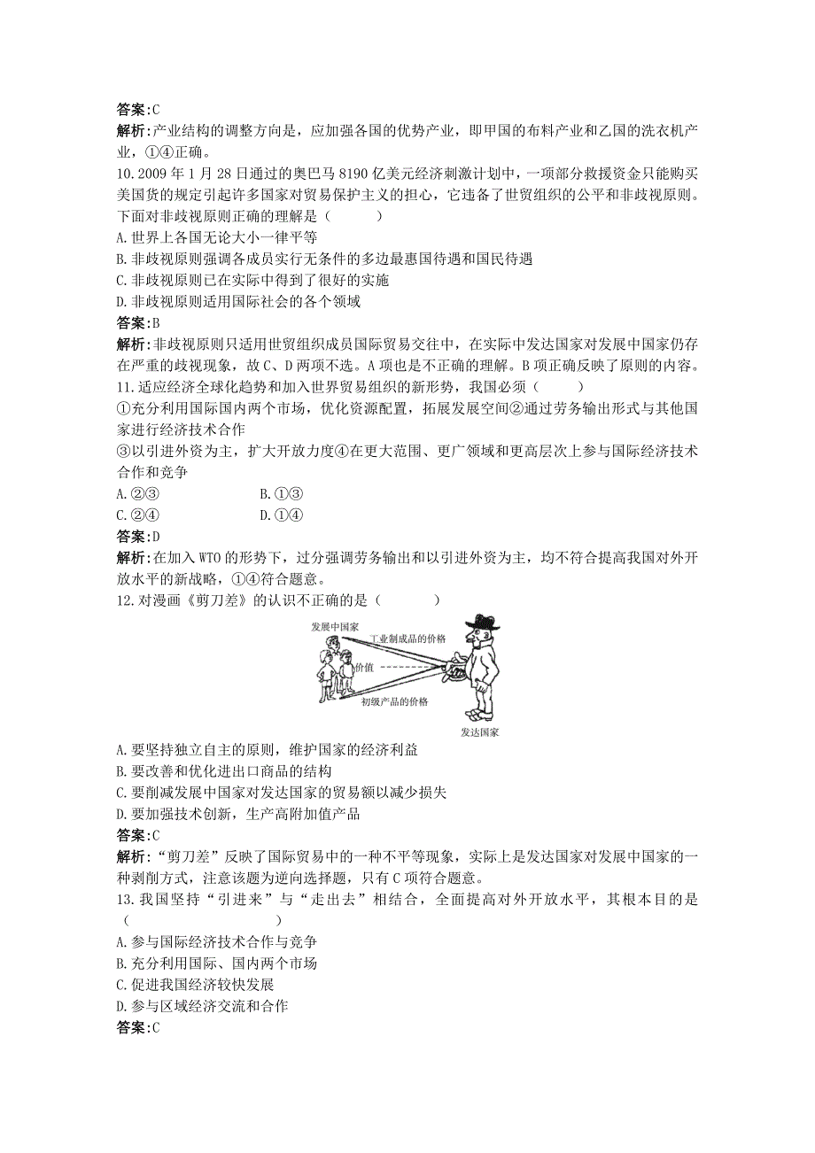 高一政治经济全球化与对外开放同步练习题.doc_第3页