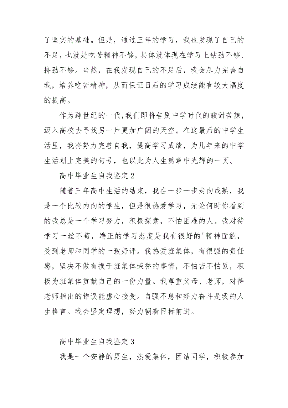 高中毕业生自我鉴定15篇_第2页