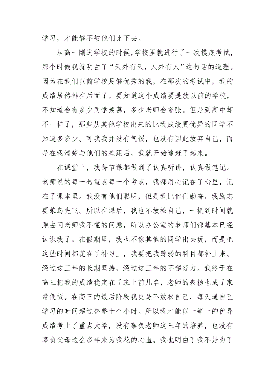 高中毕业生自我鉴定15篇_第4页