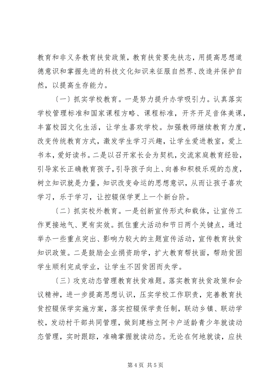 2023年关于全镇教育扶贫工作总结及工作计划.docx_第4页