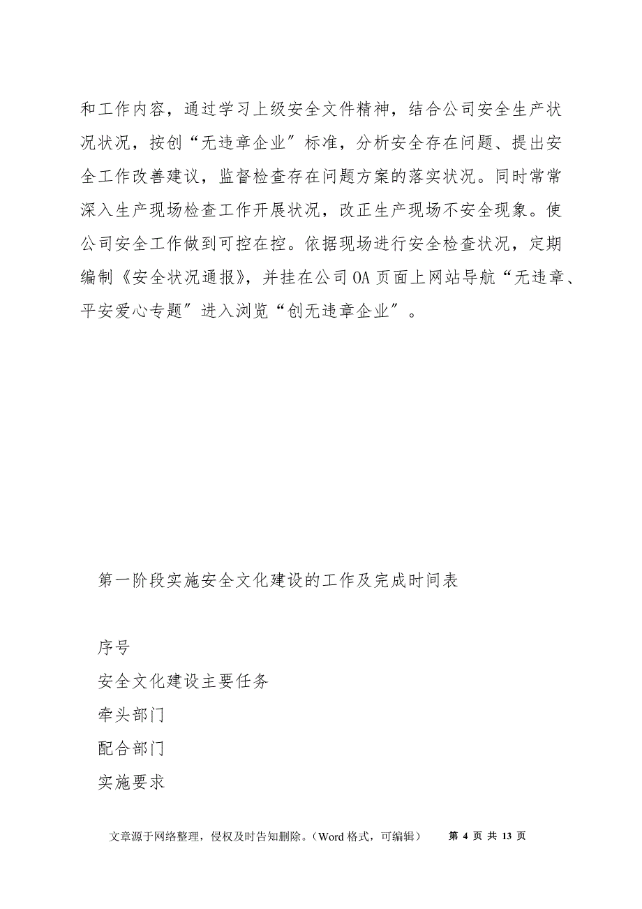 亿力电力安全文化建设实施方案的措施_第4页