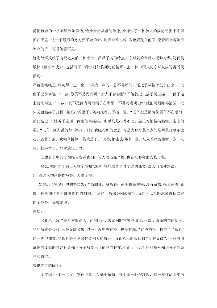 高中语文表达交流《人性的光辉-写人要凸显个性》学案1._第2页