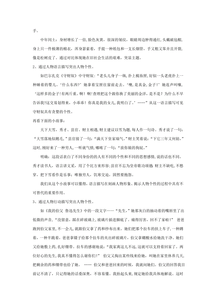 高中语文表达交流《人性的光辉-写人要凸显个性》学案1._第3页