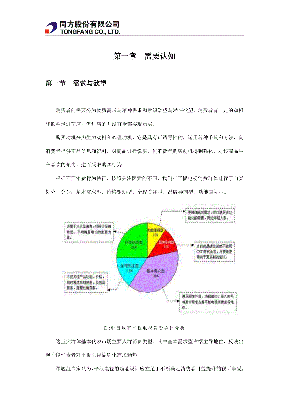 电视购买决策影响消费者因素分析.doc_第3页