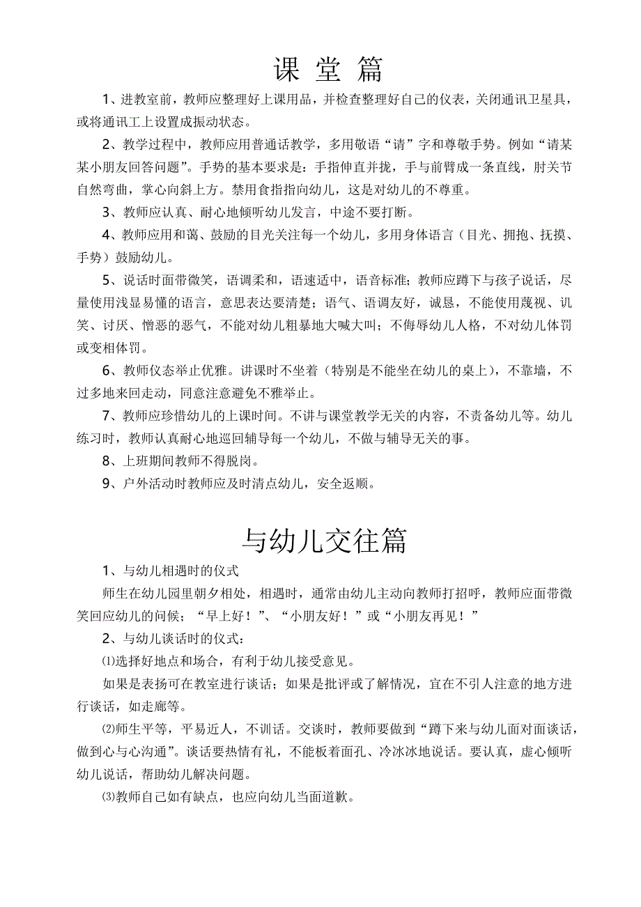 幼儿园礼仪(全).docx_第3页