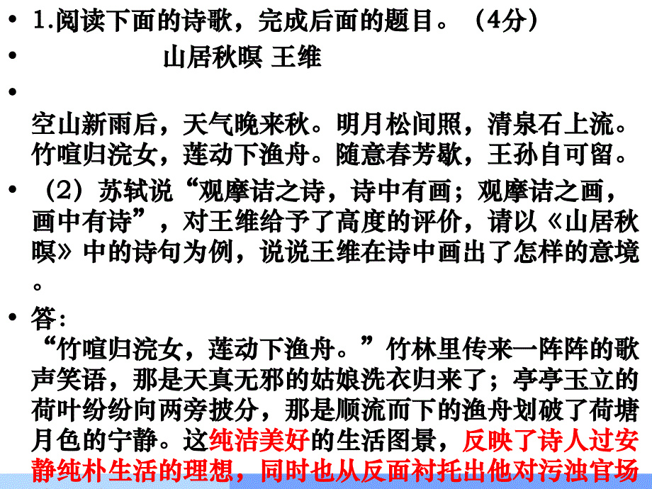 2014年高考古代诗词鉴赏课文例析_第4页