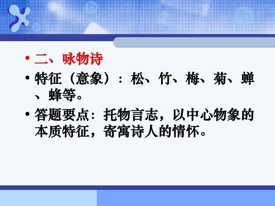 2014年高考古代诗词鉴赏课文例析_第5页