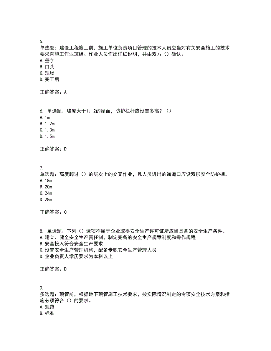 2022年天津市建筑施工企业“安管人员”C2类专职安全生产管理人员考试（全考点覆盖）名师点睛卷含答案94_第2页