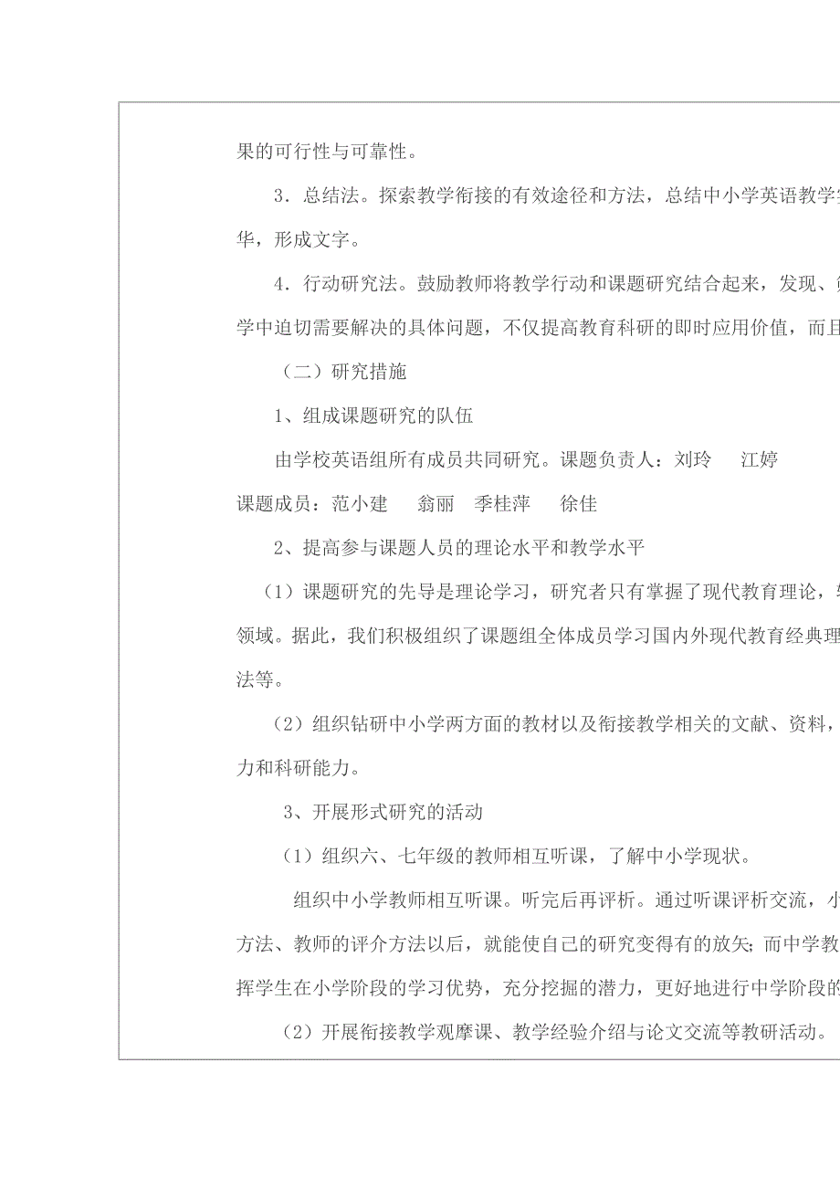 中小学英语学科衔接教学研究结题报告.doc_第3页