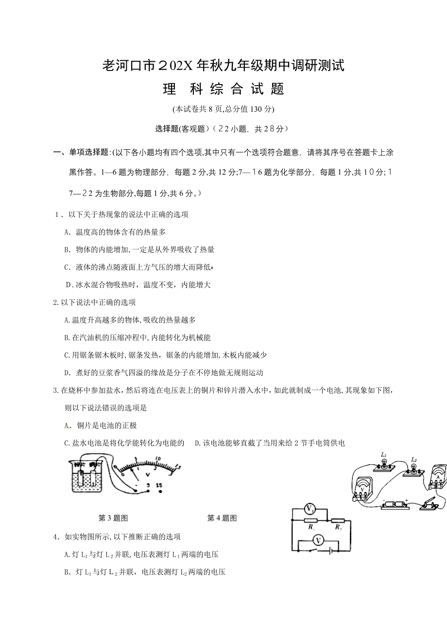 老河口市秋九年级理综期中调研试题及答案_第1页