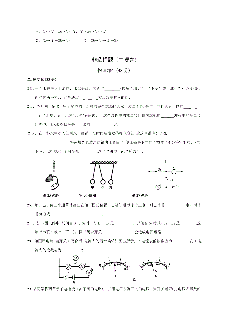 老河口市秋九年级理综期中调研试题及答案_第4页